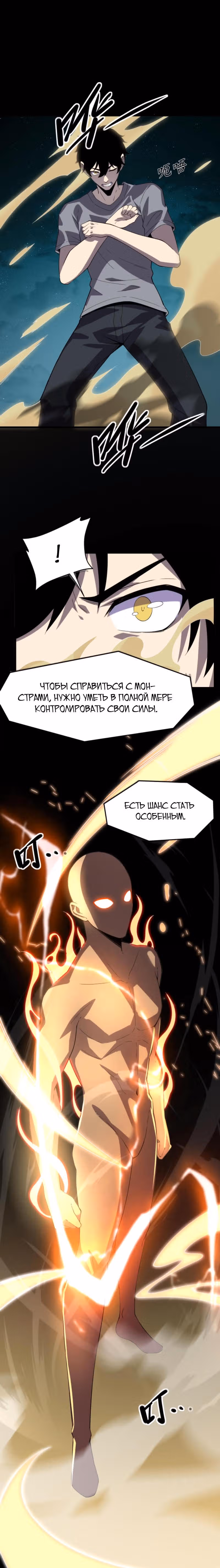 Я могу казнить богов в одиночку! — Том 1 · Глава 9, страница 5