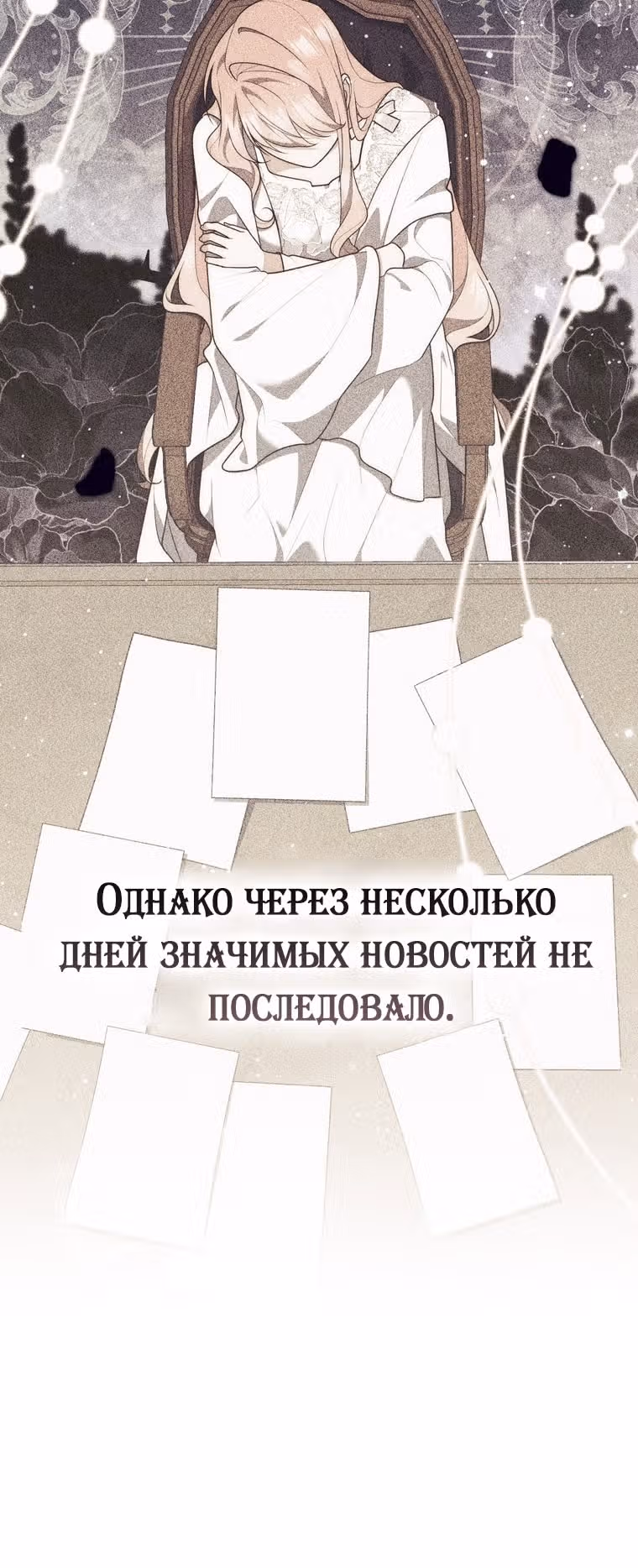 Принцесса-гадалка — Том 1 · Глава 85, страница 31