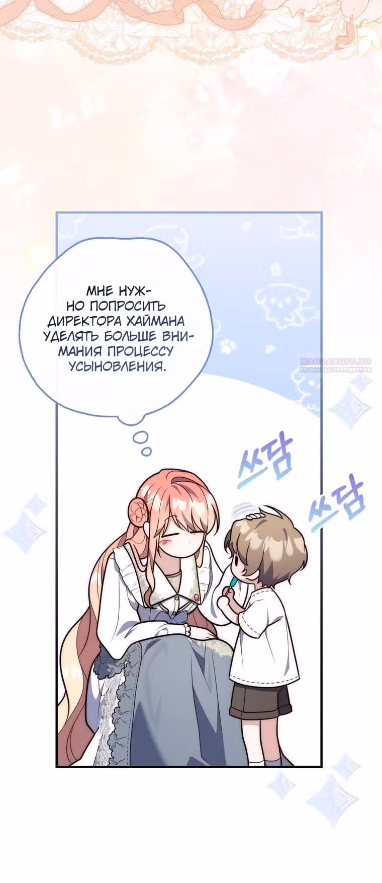 Принцесса-гадалка — Том 1 · Глава 85, страница 34