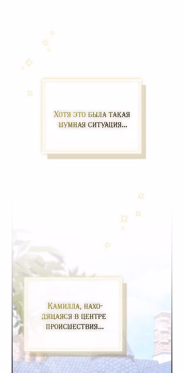 Принцесса-гадалка — Том 1 · Глава 85, страница 7