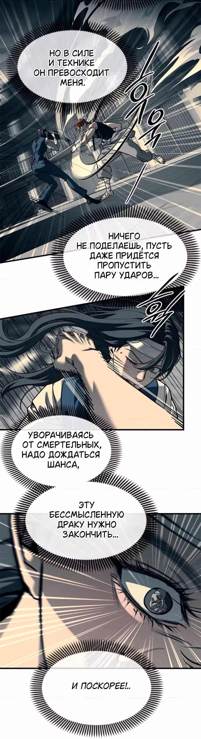 Под прикрытием! Старшая школа чеболей — Том 3 · Глава 102, страница 16