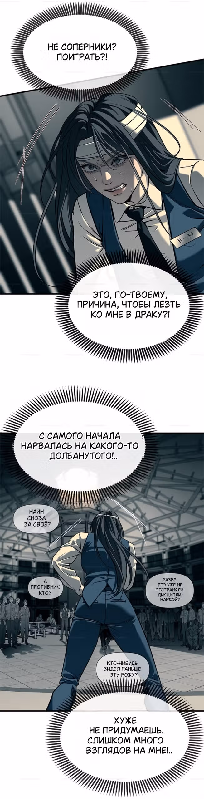 Под прикрытием! Старшая школа чеболей — Том 3 · Глава 102, страница 4