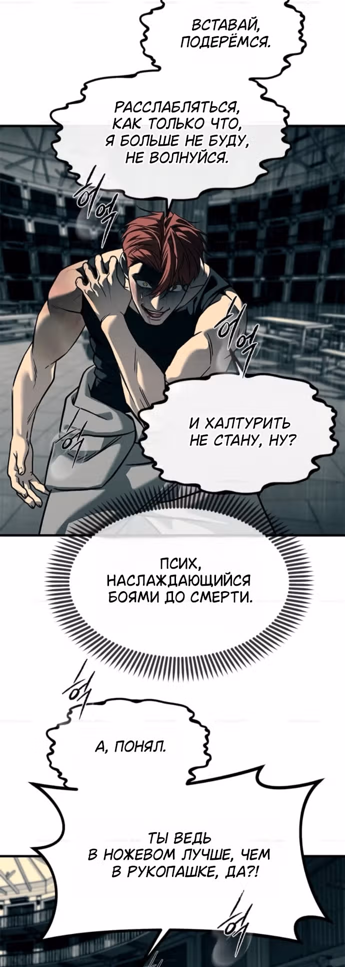 Под прикрытием! Старшая школа чеболей — Том 3 · Глава 102, страница 45