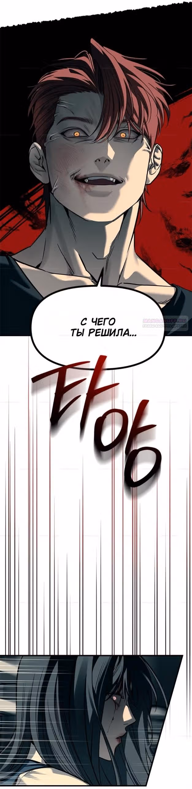 Под прикрытием! Старшая школа чеболей — Том 3 · Глава 102, страница 54