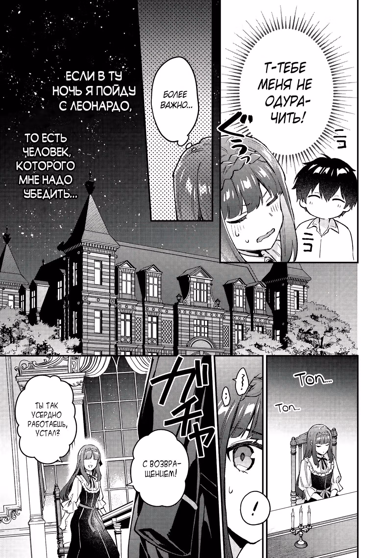 Мне не нужна забота главного злодея! — Том 1 · Глава 7, страница 17