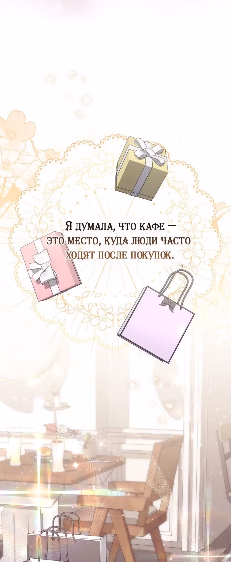 Принцесса-гадалка — Том 1 · Глава 86, страница 17