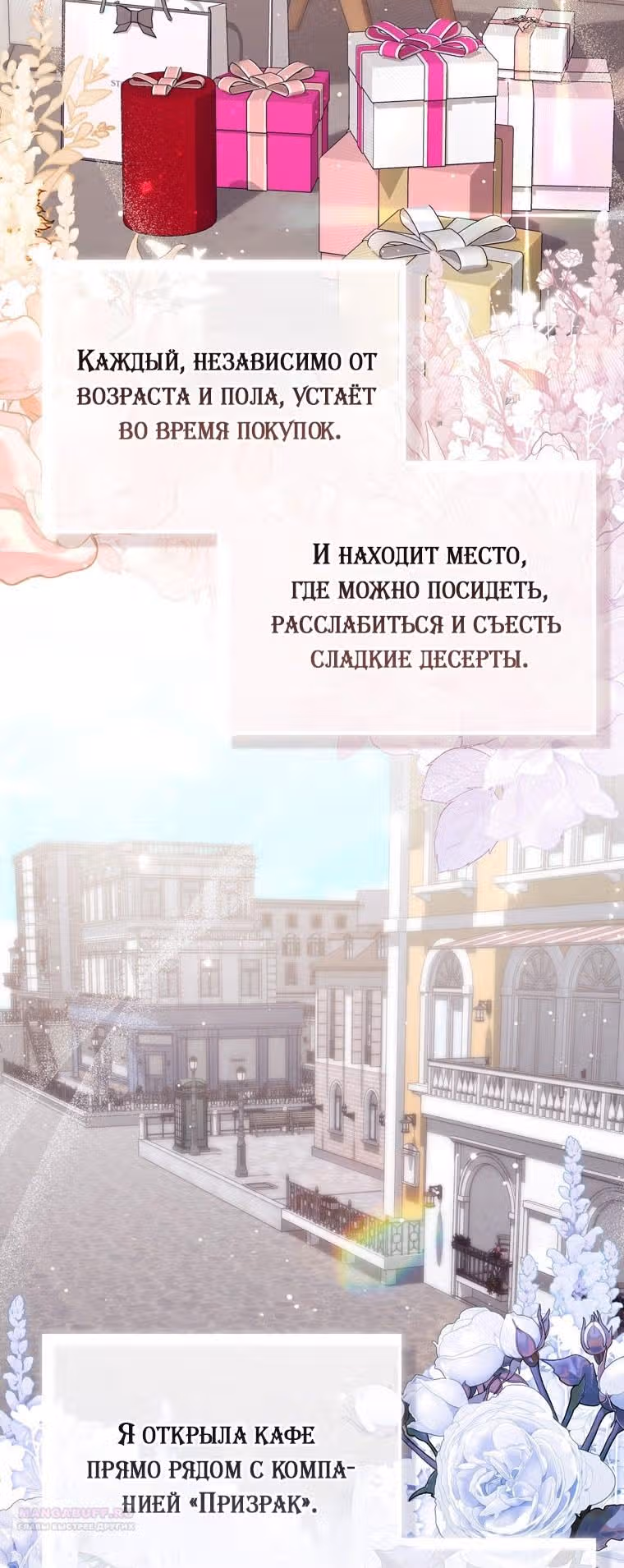Принцесса-гадалка — Том 1 · Глава 86, страница 18