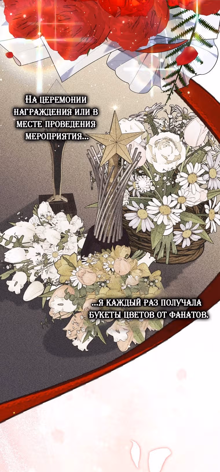 Принцесса-гадалка — Том 1 · Глава 86, страница 53