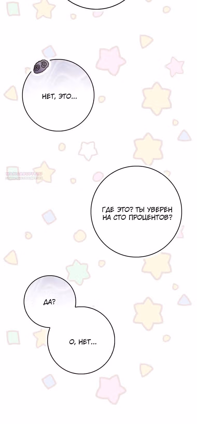 Принцесса-гадалка — Том 1 · Глава 86, страница 60