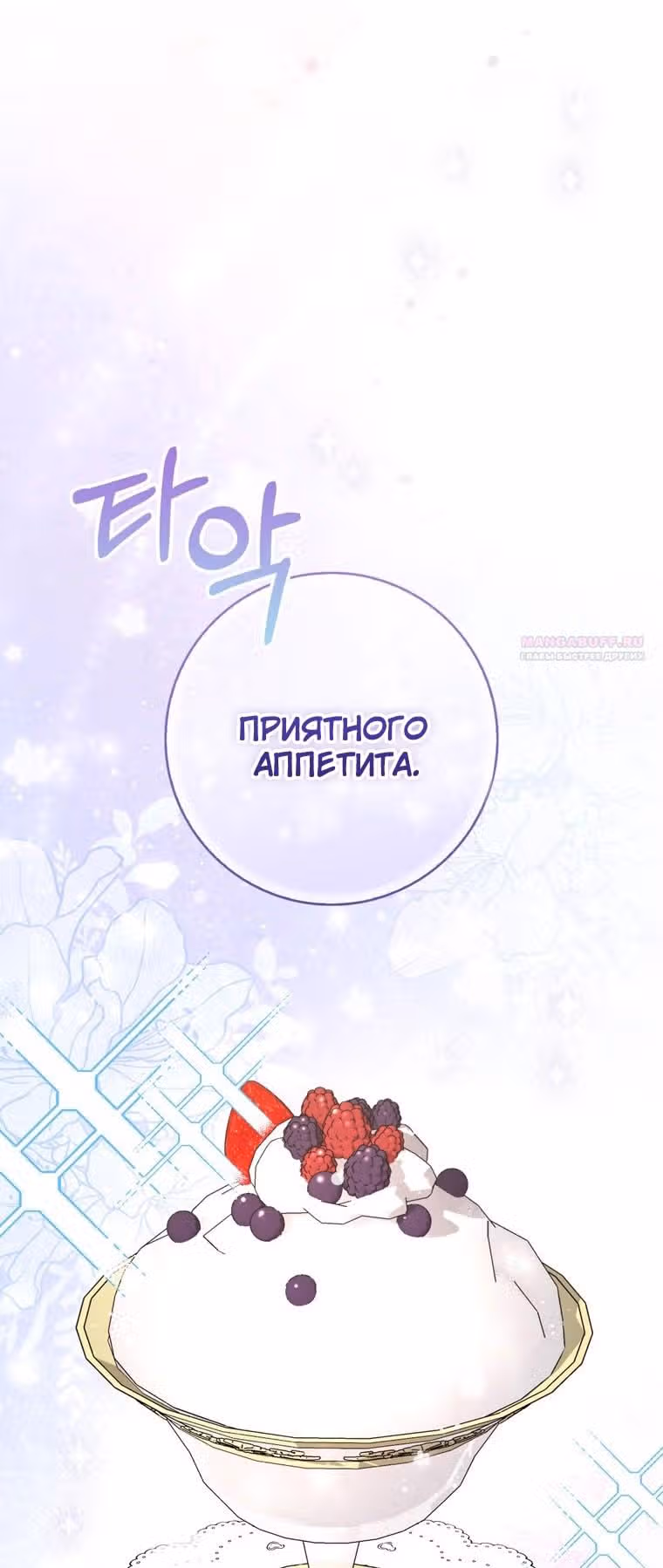 Принцесса-гадалка — Том 1 · Глава 86, страница 8