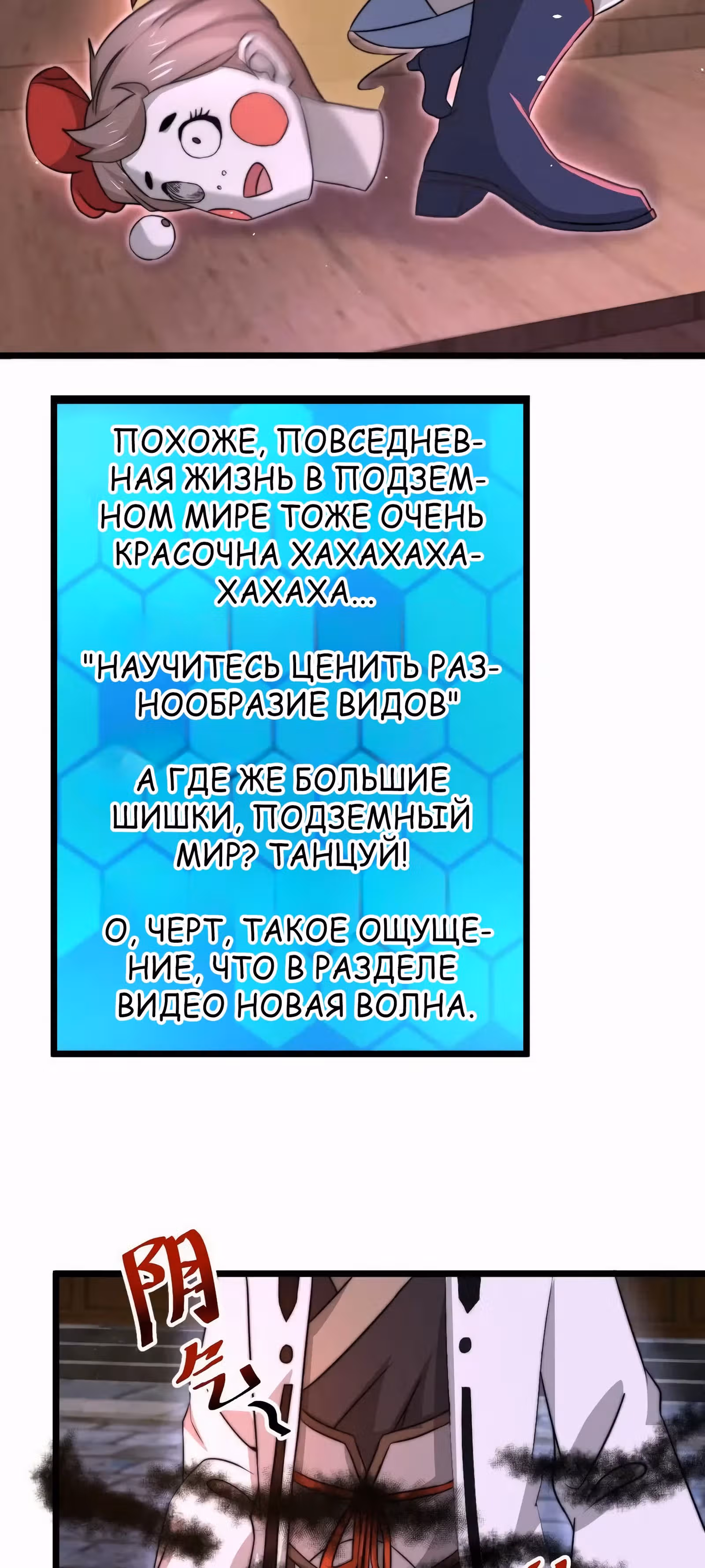 Доктор из Ада в прямом эфире — Том 1 · Глава 65, страница 11