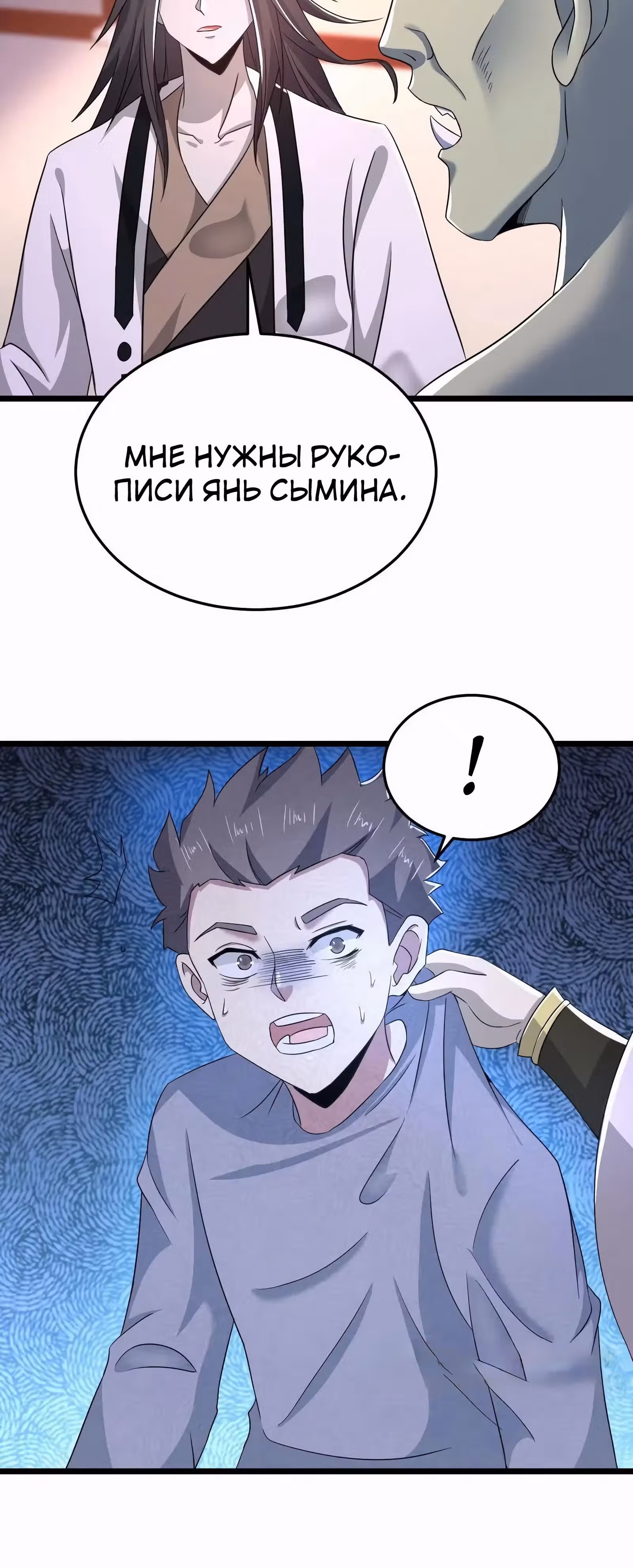 Доктор из Ада в прямом эфире — Том 1 · Глава 66, страница 16