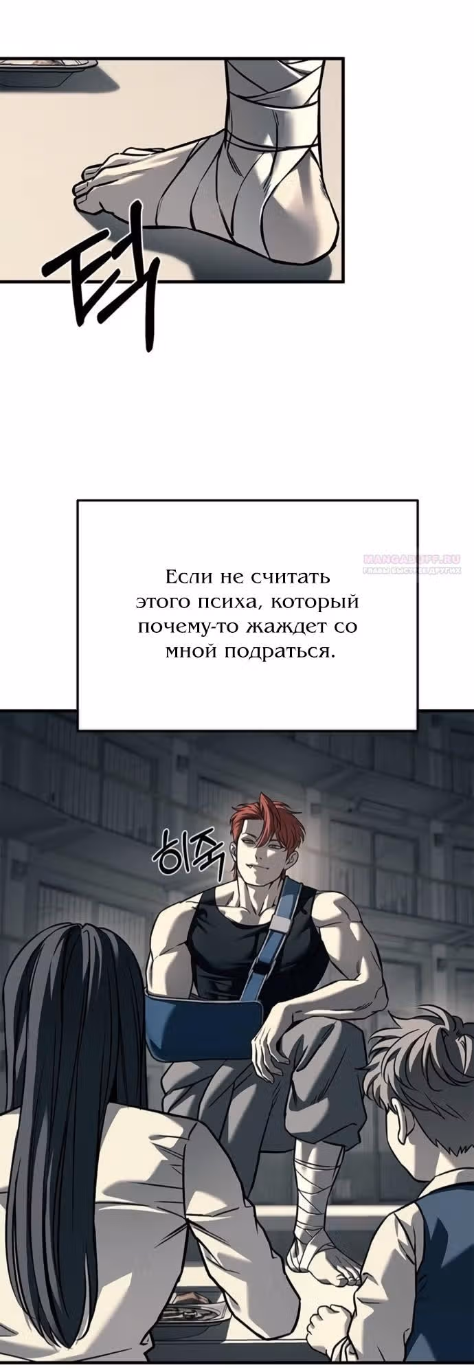Под прикрытием! Старшая школа чеболей — Том 3 · Глава 104, страница 30