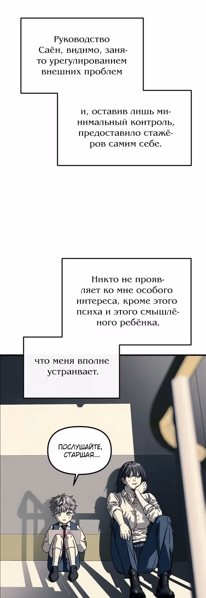 Под прикрытием! Старшая школа чеболей — Том 3 · Глава 104, страница 51