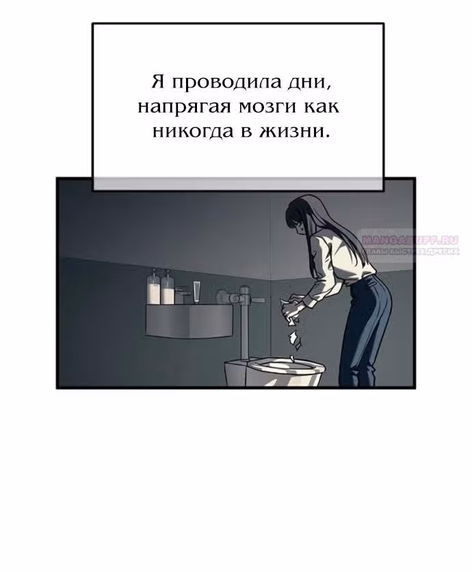 Под прикрытием! Старшая школа чеболей — Том 3 · Глава 104, страница 62