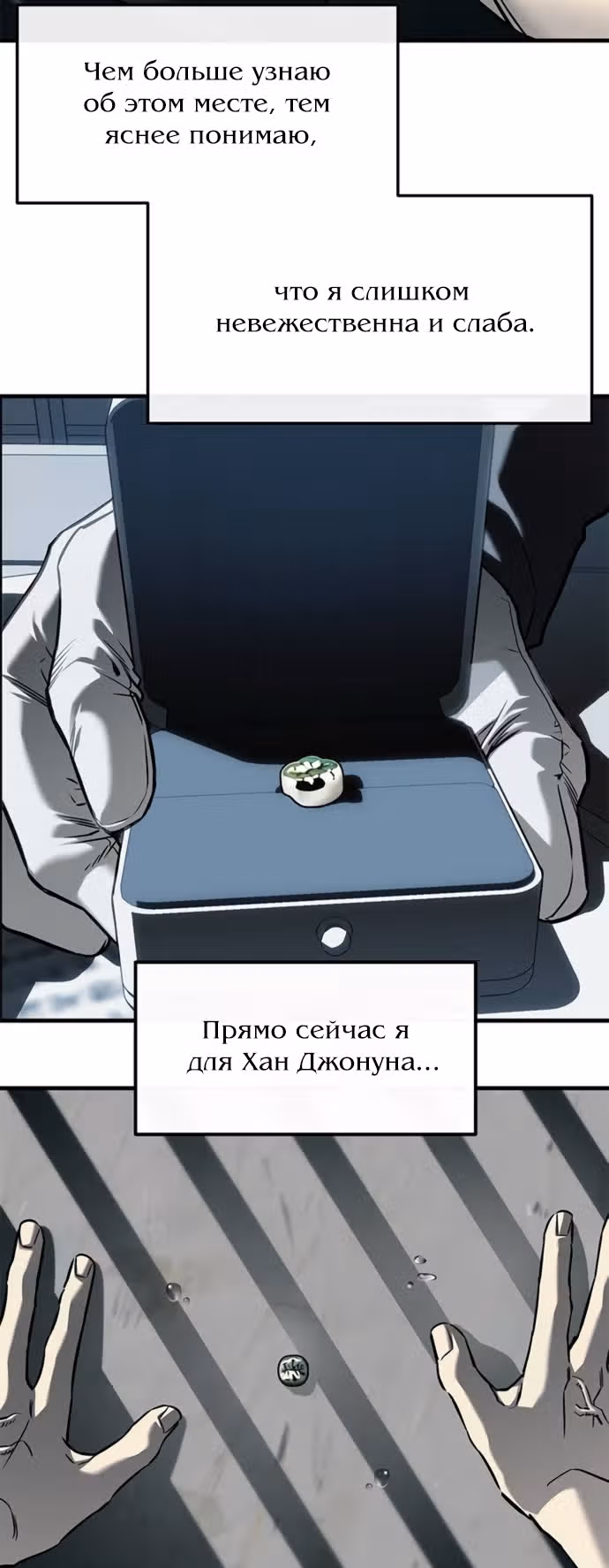 Под прикрытием! Старшая школа чеболей — Том 3 · Глава 104, страница 69