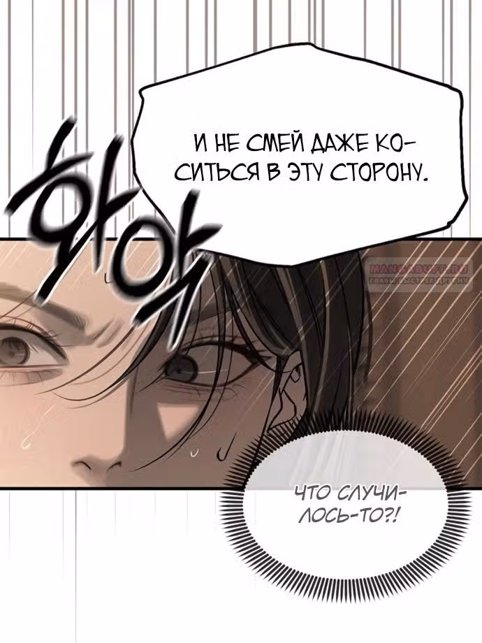 Под прикрытием! Старшая школа чеболей — Том 3 · Глава 104, страница 82