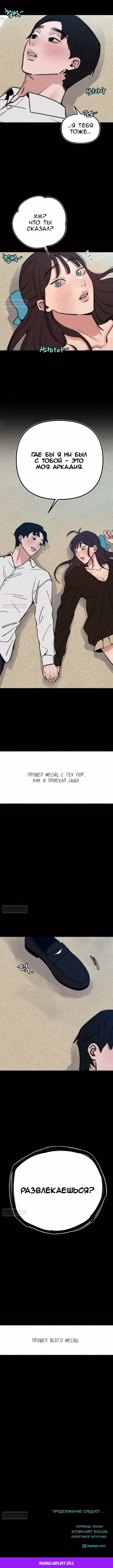 Муза о славе — Том 1 · Глава 55, страница 8