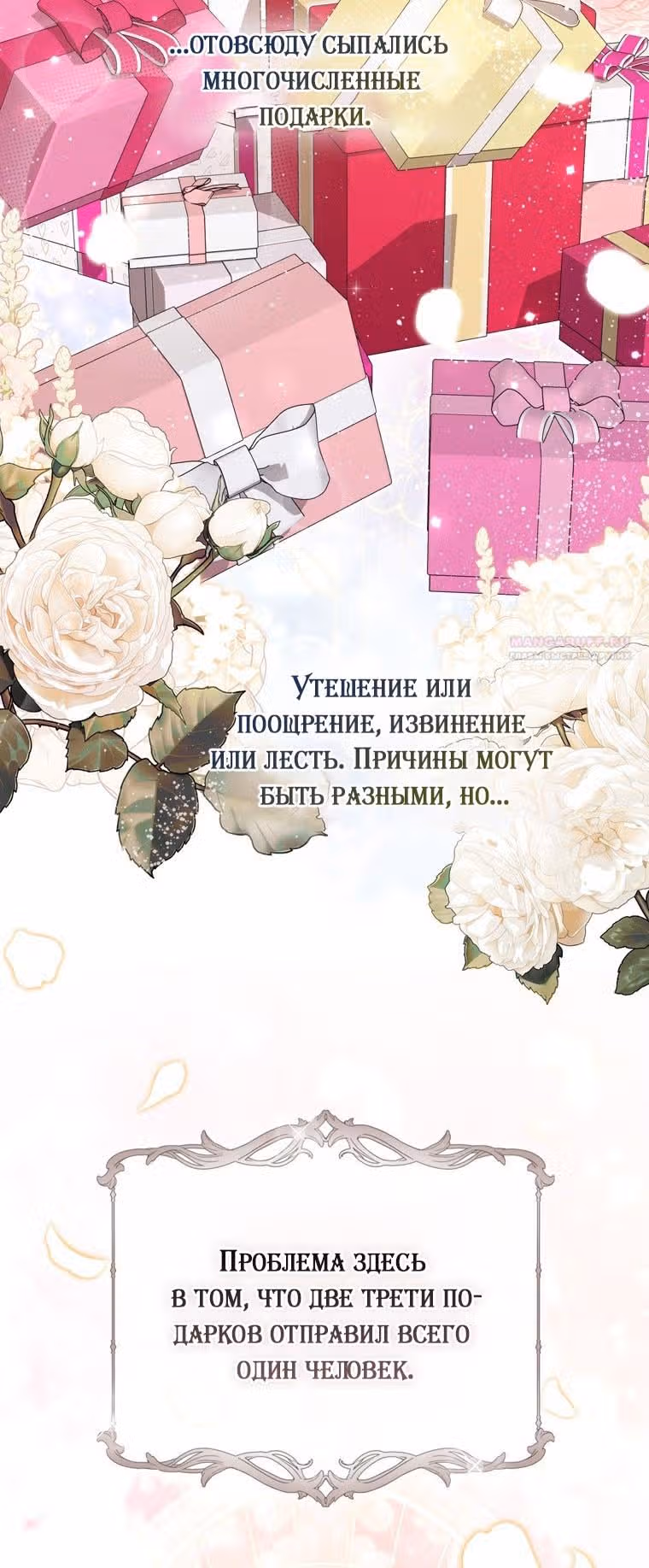 Принцесса-гадалка — Том 1 · Глава 87, страница 2