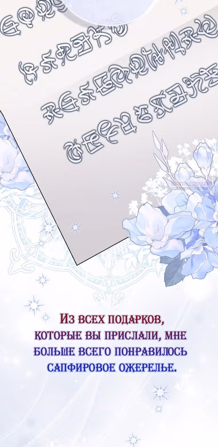 Принцесса-гадалка — Том 1 · Глава 87, страница 38