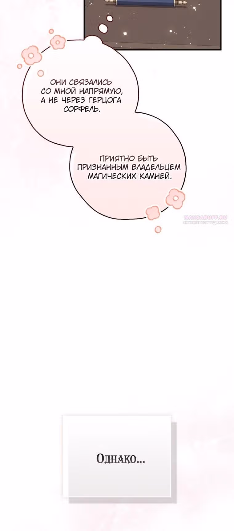 Принцесса-гадалка — Том 1 · Глава 87, страница 52