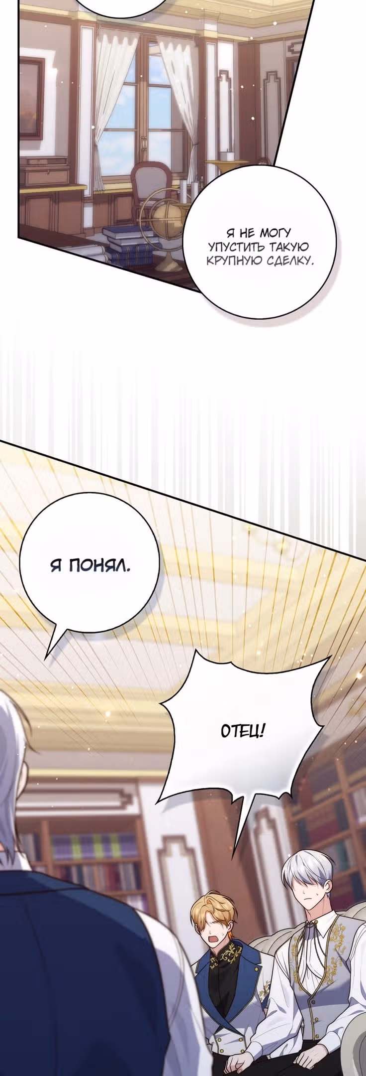 Принцесса-гадалка — Том 1 · Глава 87, страница 65