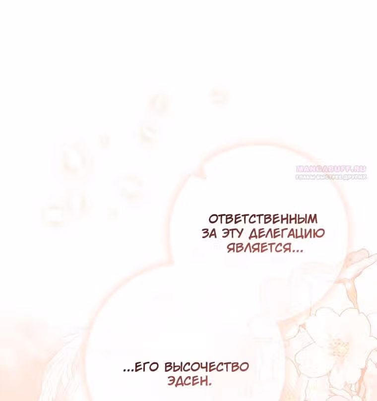 Принцесса-гадалка — Том 1 · Глава 87, страница 70