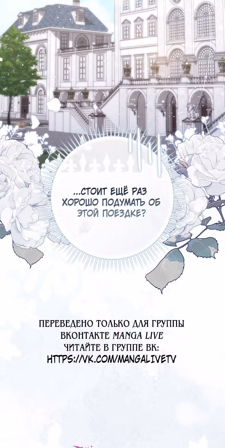 Принцесса-гадалка — Том 1 · Глава 87, страница 75