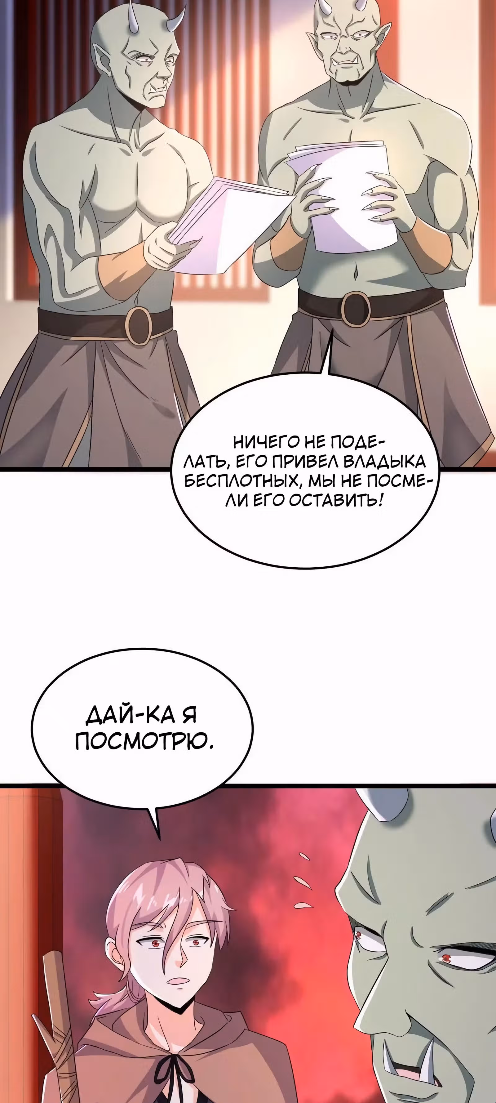 Доктор из Ада в прямом эфире — Том 1 · Глава 67, страница 11