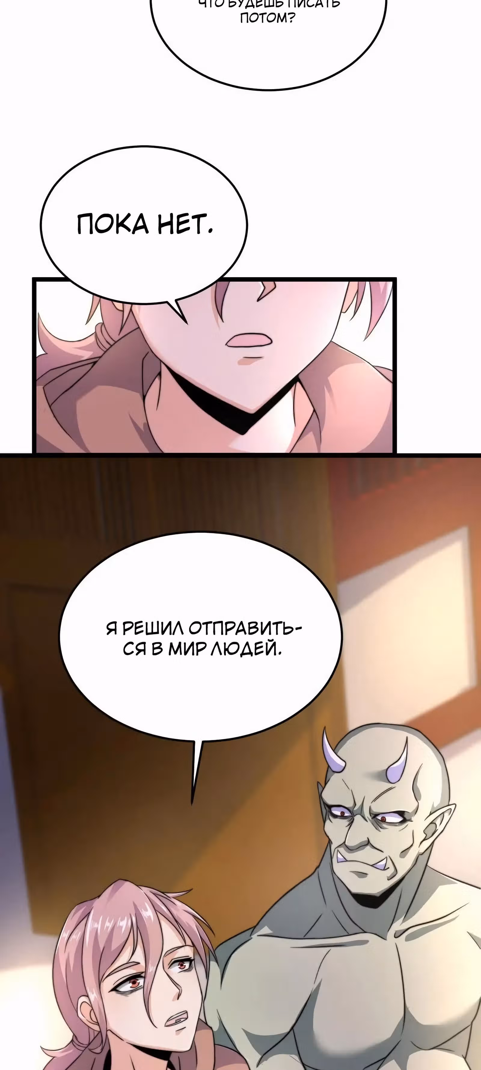 Доктор из Ада в прямом эфире — Том 1 · Глава 67, страница 19