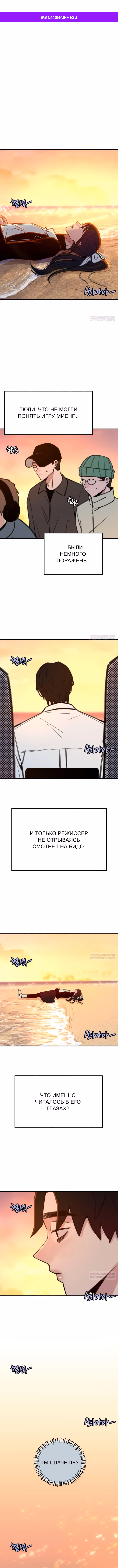Муза о славе — Том 1 · Глава 54, страница 1
