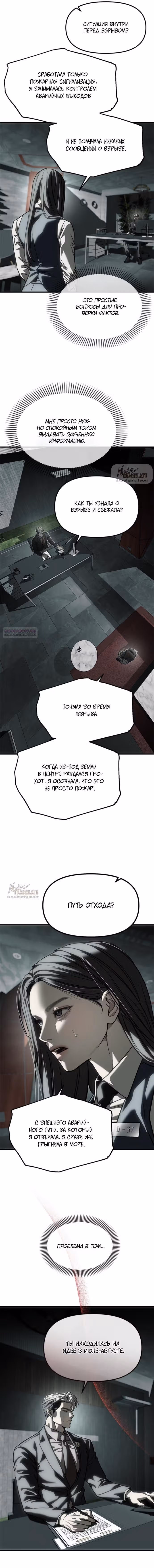 Под прикрытием! Старшая школа чеболей — Том 3 · Глава 105, страница 10