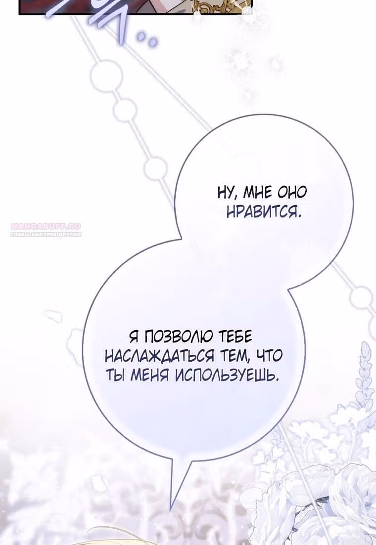 Принцесса-гадалка — Том 1 · Глава 88, страница 28