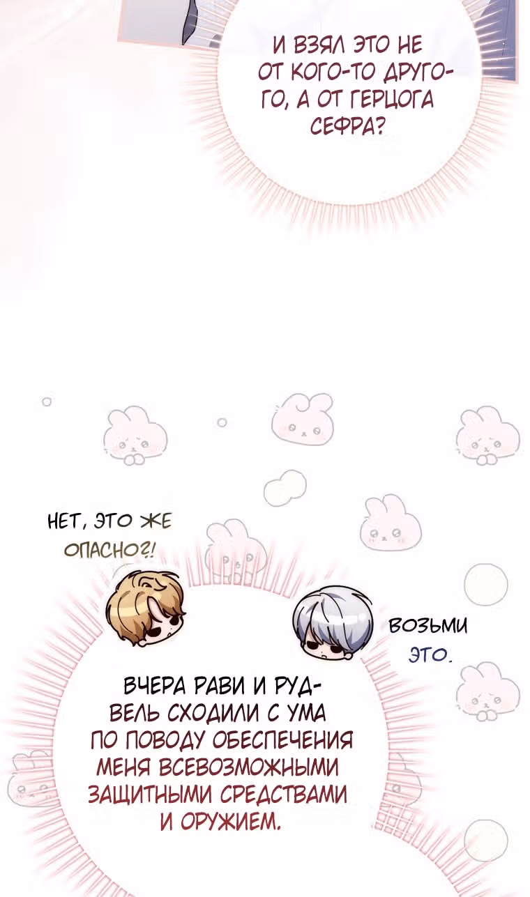 Принцесса-гадалка — Том 1 · Глава 88, страница 65