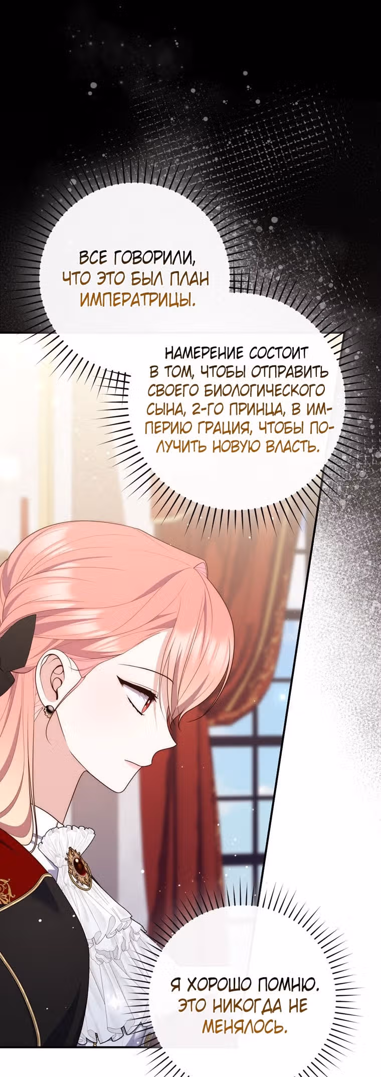 Принцесса-гадалка — Том 1 · Глава 88, страница 9