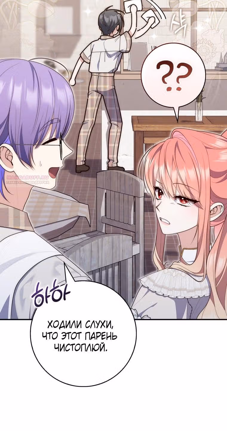 Принцесса-гадалка — Том 1 · Глава 89, страница 20
