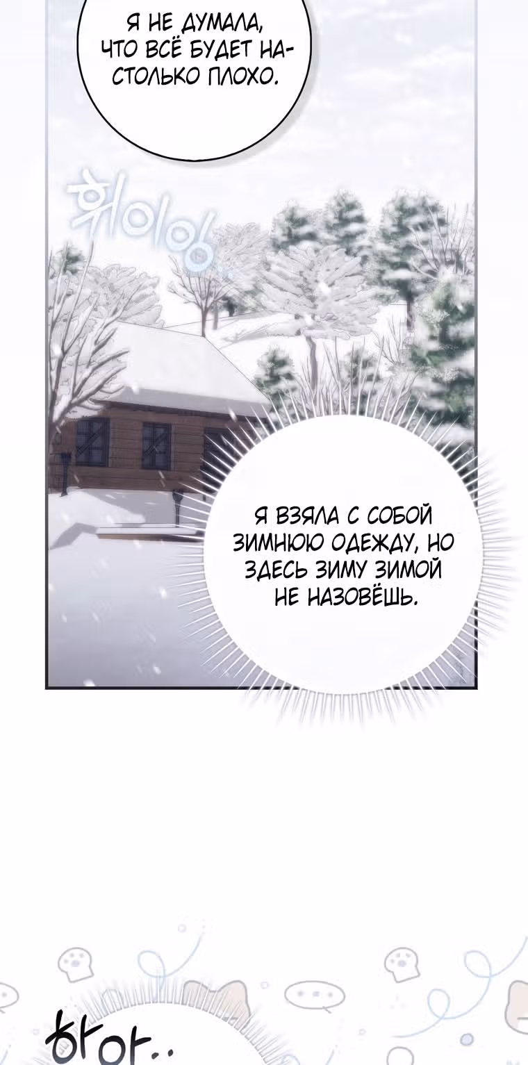 Принцесса-гадалка — Том 1 · Глава 89, страница 35