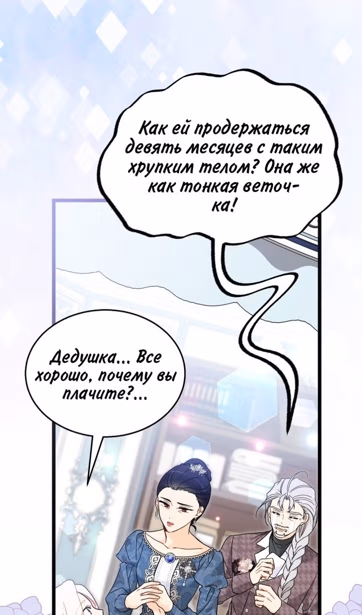 Симбиоз между кроликом и чёрной пантерой — Том 3 · Глава 174, страница 20
