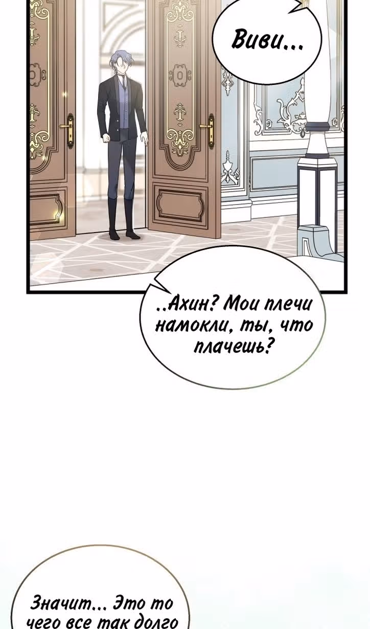 Симбиоз между кроликом и чёрной пантерой — Том 3 · Глава 174, страница 31