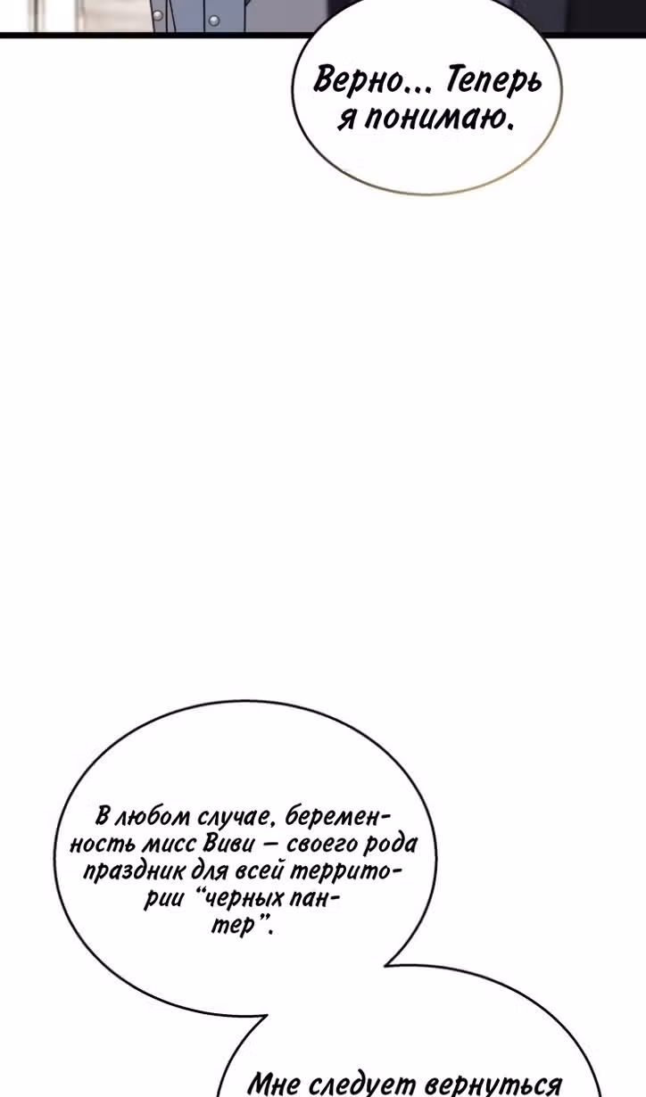 Симбиоз между кроликом и чёрной пантерой — Том 3 · Глава 174, страница 36
