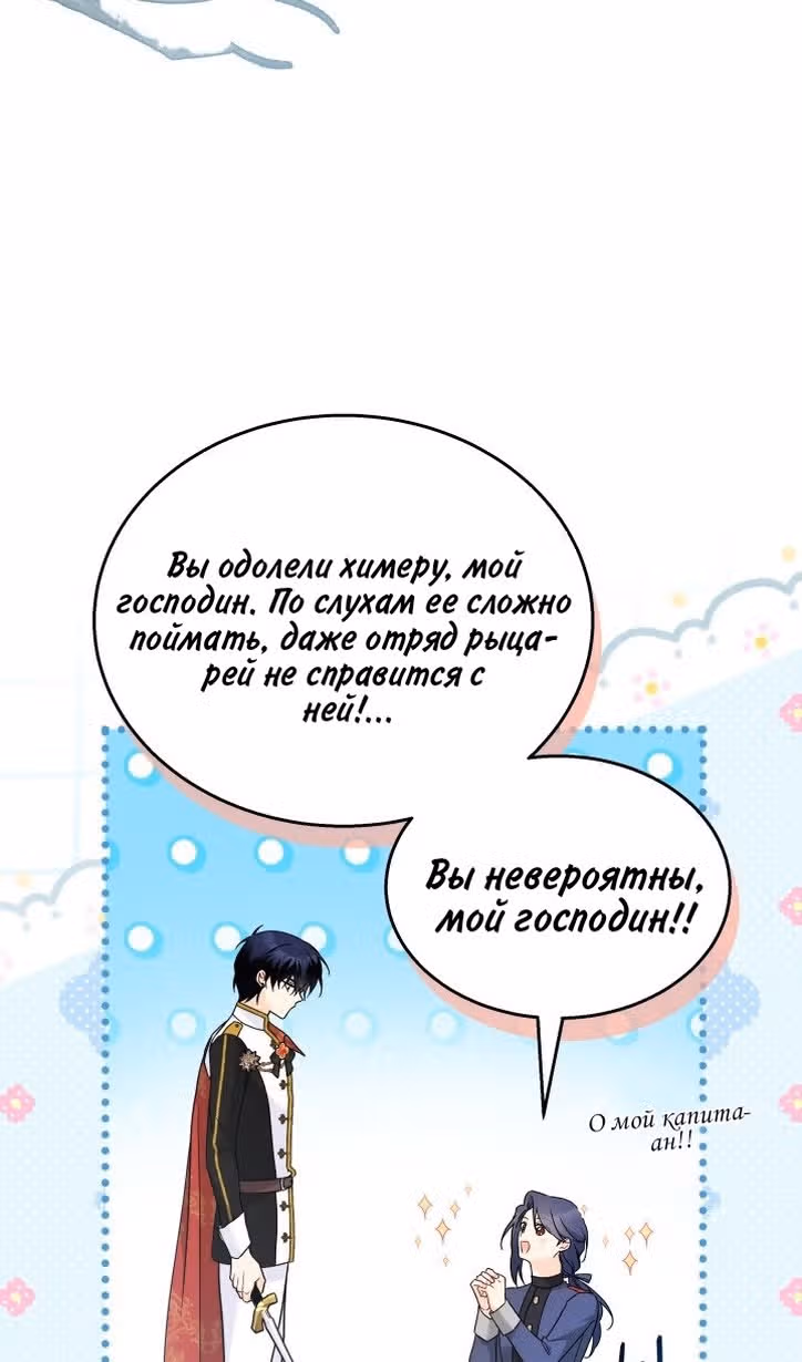 Симбиоз между кроликом и чёрной пантерой — Том 3 · Глава 174, страница 52