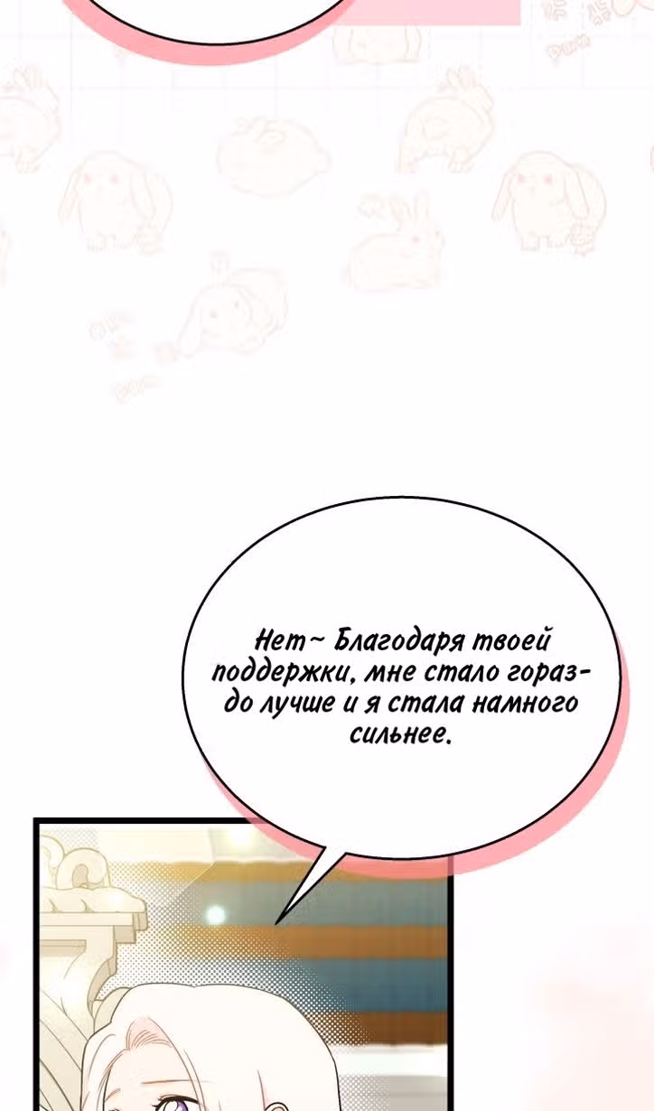 Симбиоз между кроликом и чёрной пантерой — Том 3 · Глава 174, страница 85