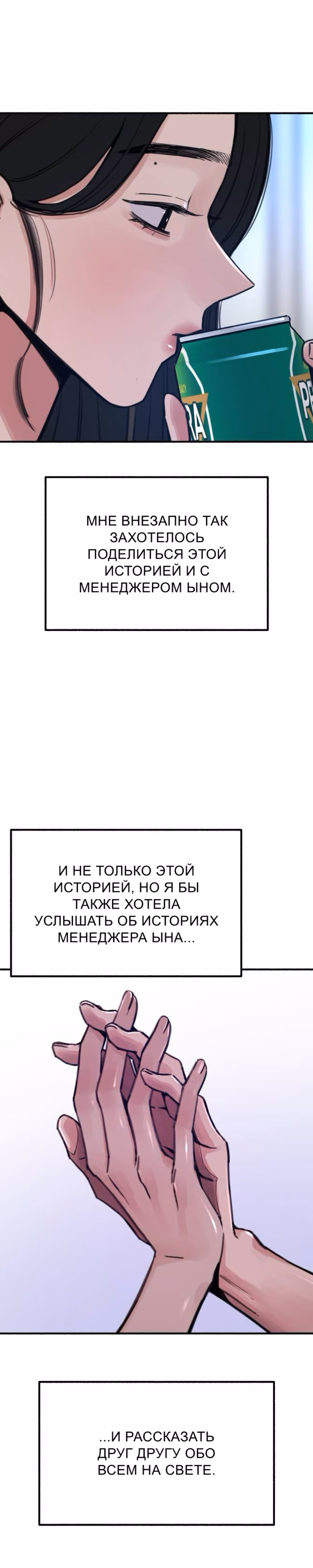 Муза о славе — Том 1 · Глава 51, страница 11