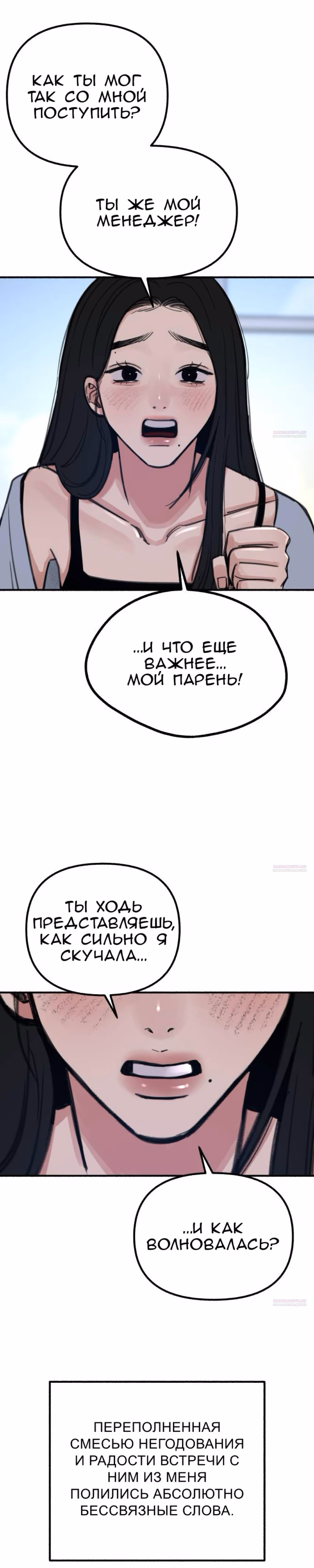 Муза о славе — Том 1 · Глава 51, страница 16