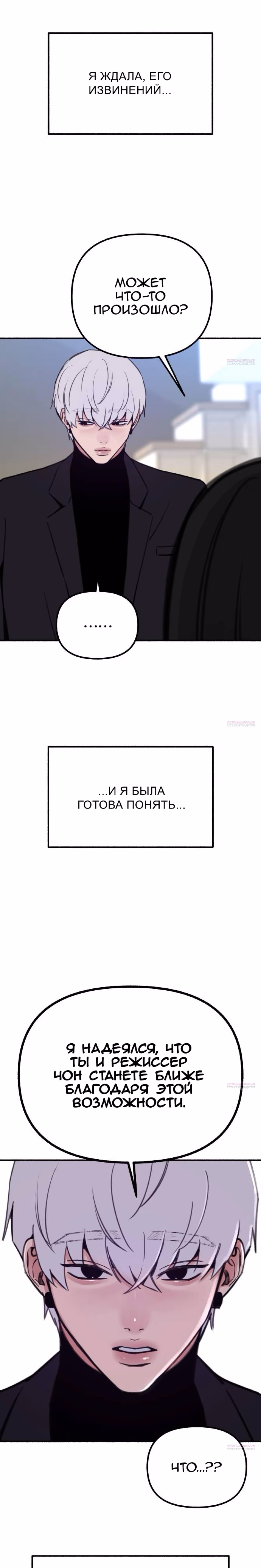 Муза о славе — Том 1 · Глава 51, страница 18
