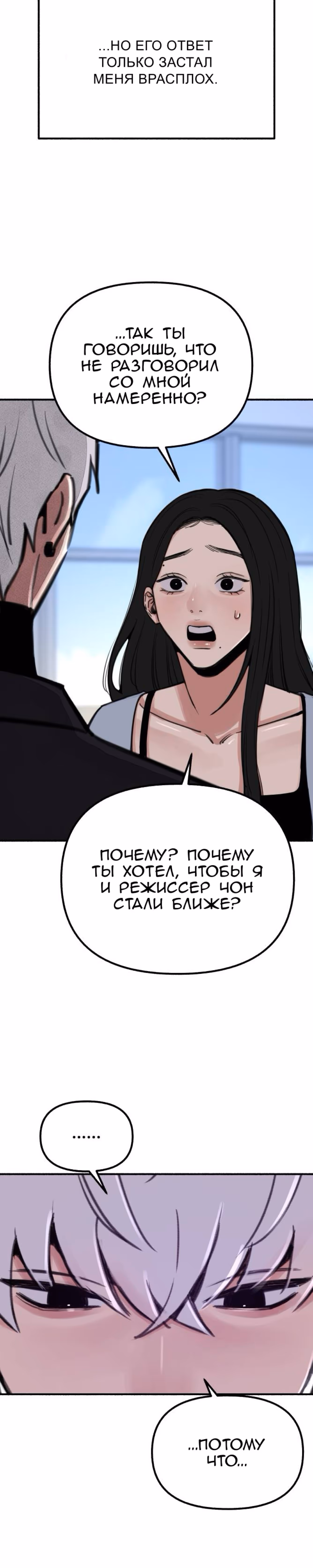 Муза о славе — Том 1 · Глава 51, страница 19
