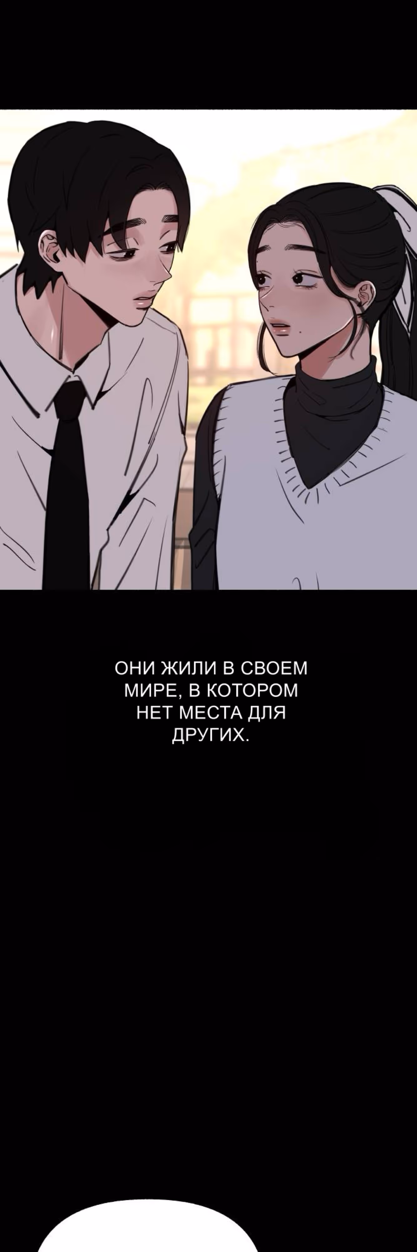 Муза о славе — Том 1 · Глава 51, страница 3