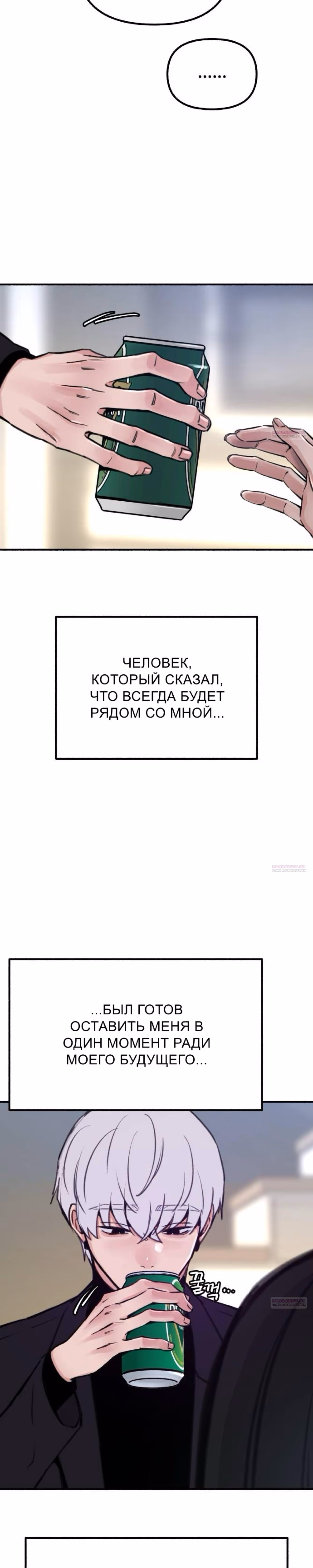 Муза о славе — Том 1 · Глава 51, страница 24