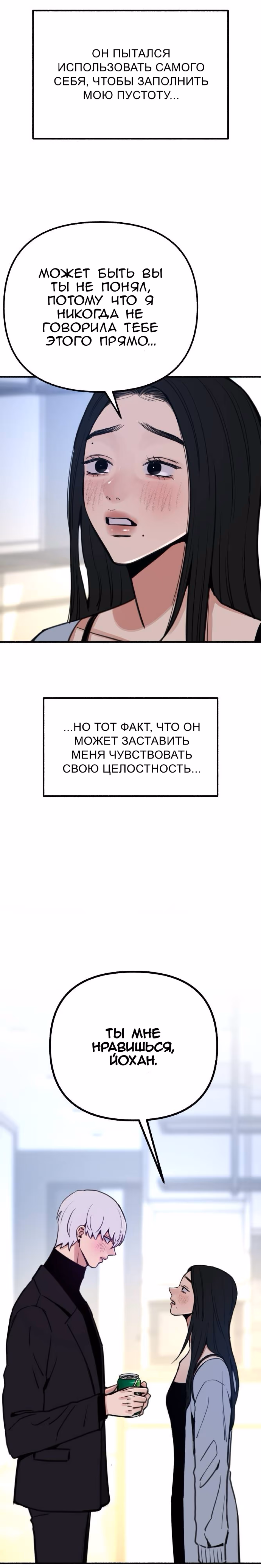 Муза о славе — Том 1 · Глава 51, страница 27