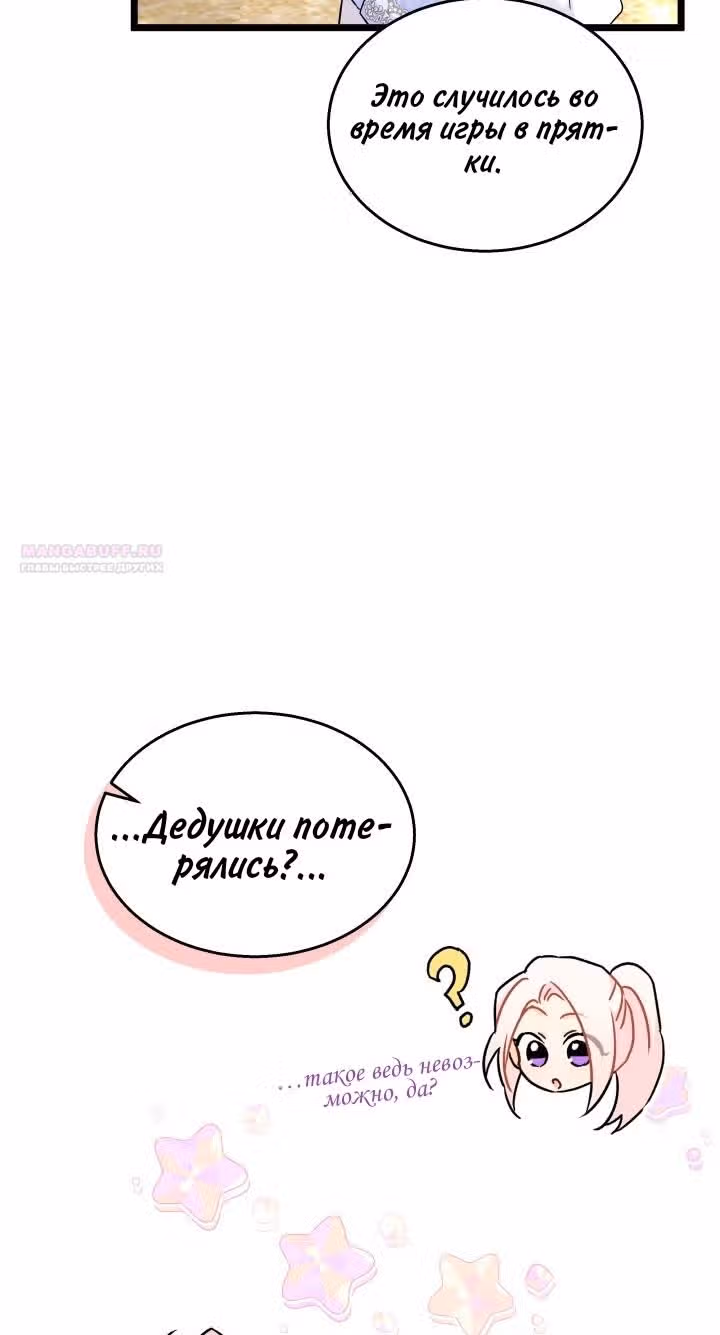 Симбиоз между кроликом и чёрной пантерой — Том 3 · Глава 175, страница 26